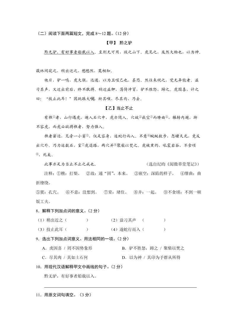 2012年云南昆明中考语文试卷.doc_第3页