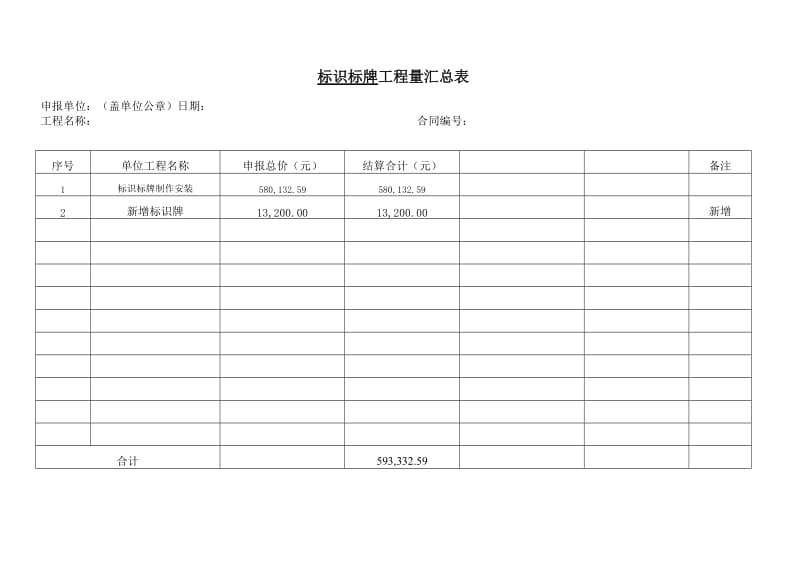 标识标牌工程竣工结算书.docx_第2页