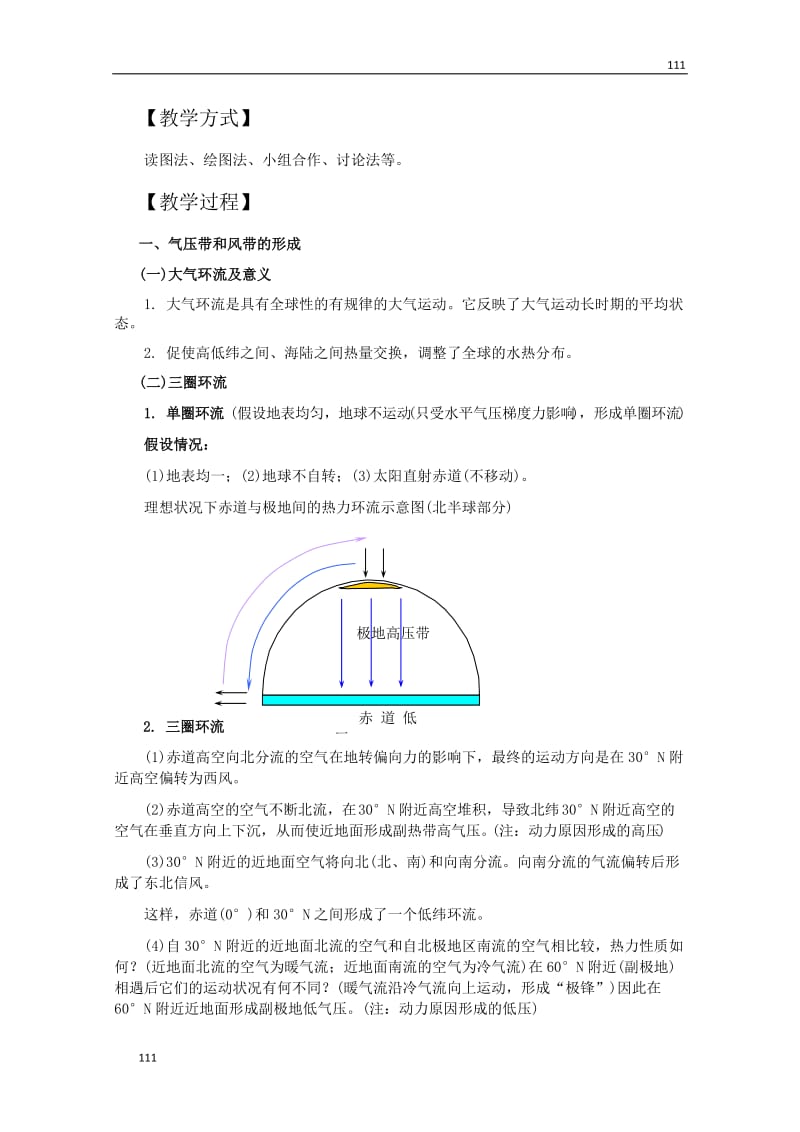 地理：高中教案《气压带和风带》（人教版 必修1）_第2页