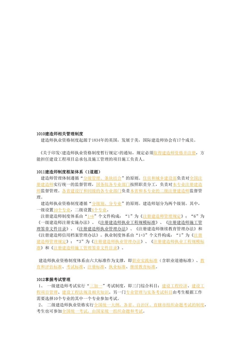 二级建筑师律例测验划重点.doc_第2页