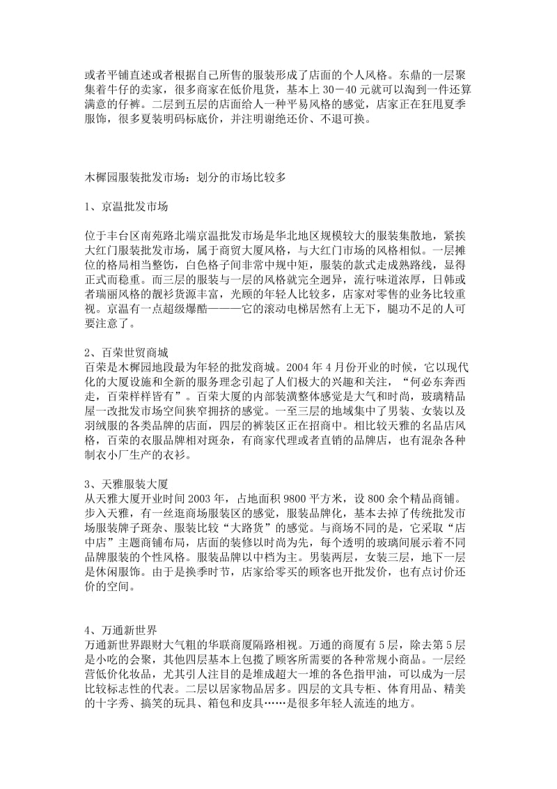 全国知名服装批发市场大总结.doc_第2页