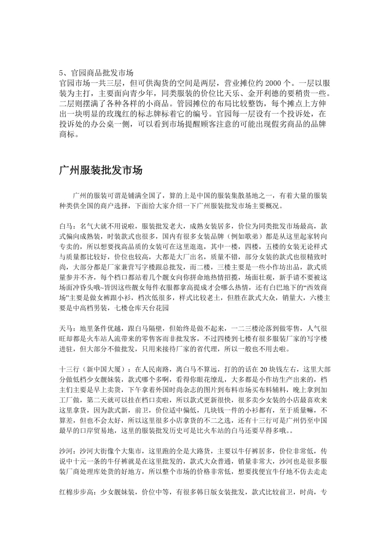 全国知名服装批发市场大总结.doc_第3页