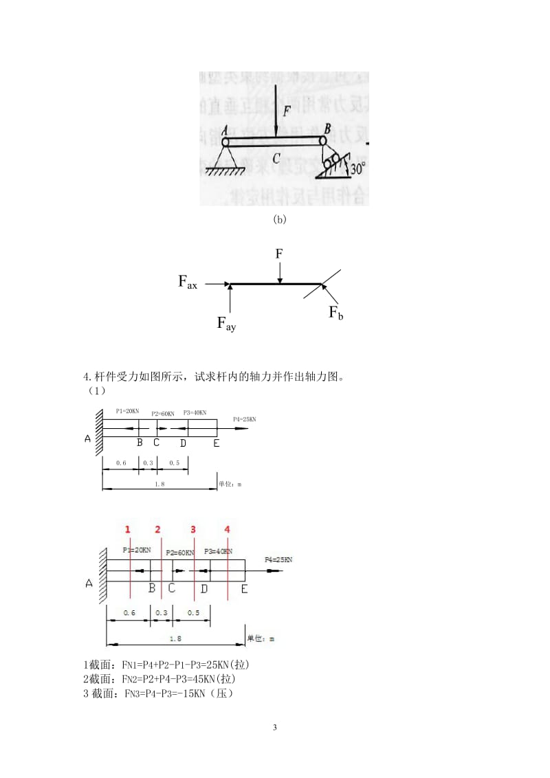 工程力学与建筑结构离线作业.doc_第3页