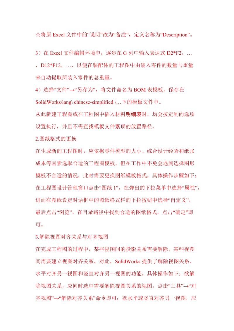 工程图模板或材料明细表模板的创建.doc_第2页