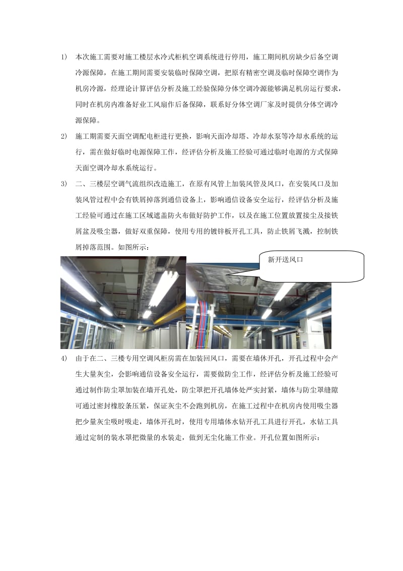 空调节能优化改造项目施工方案.docx_第2页