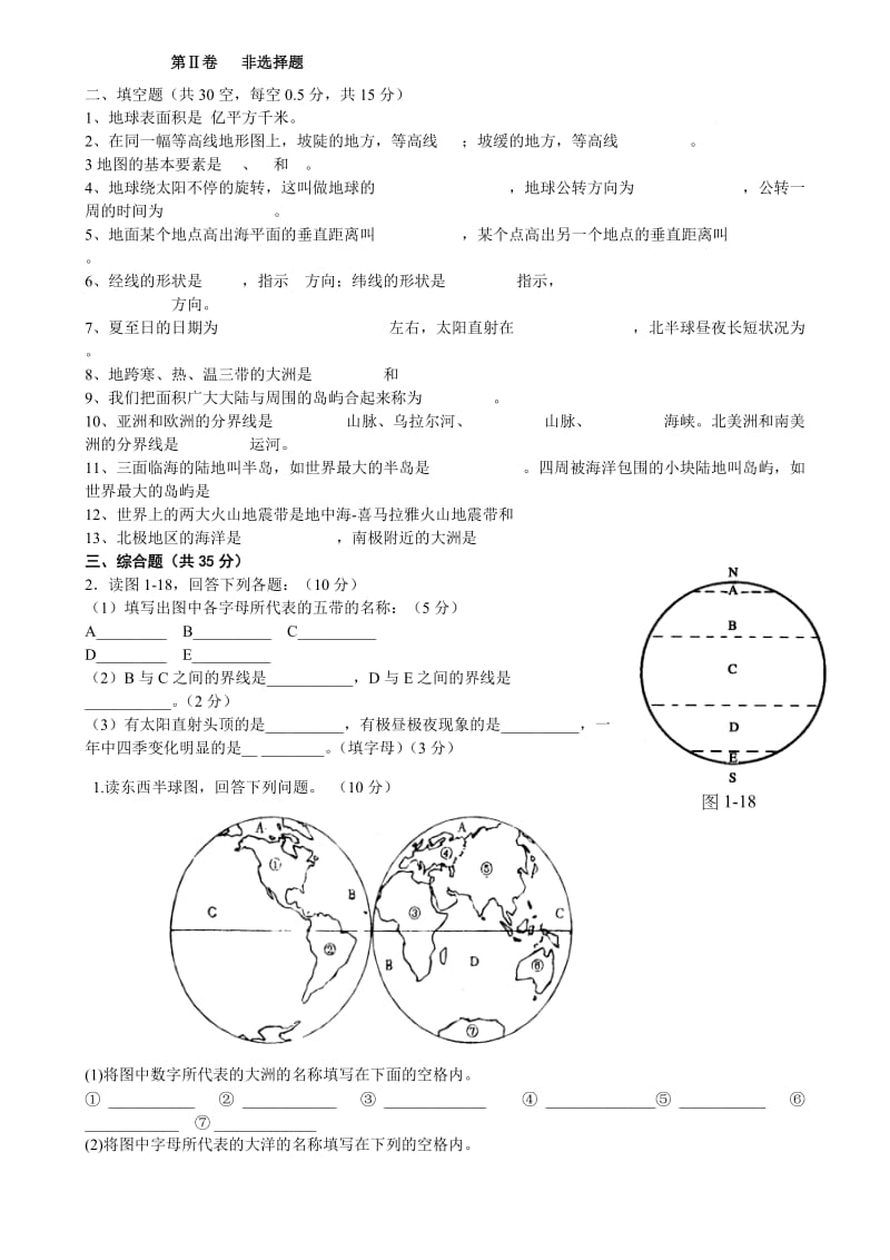 七年级地理上册月考考试试卷.doc_第3页