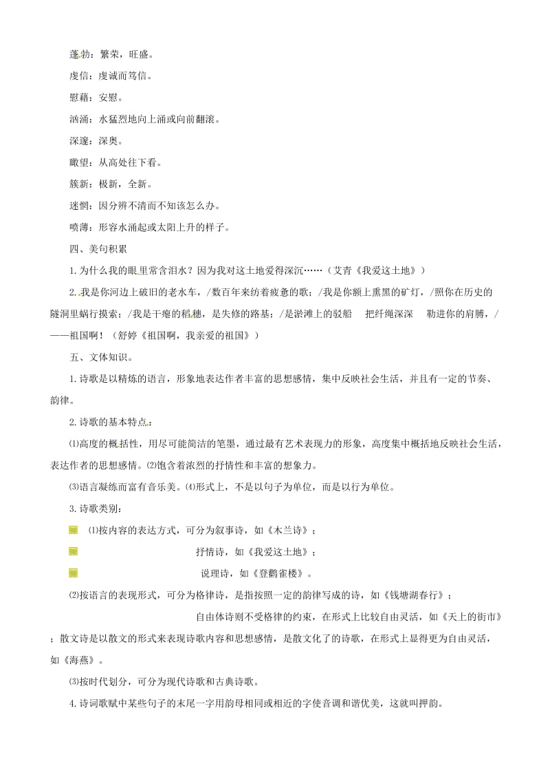 2014年中考复习九年级下册语文第一单元复习要点.doc_第2页