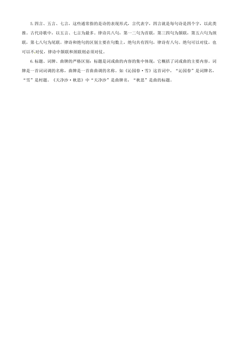 2014年中考复习九年级下册语文第一单元复习要点.doc_第3页