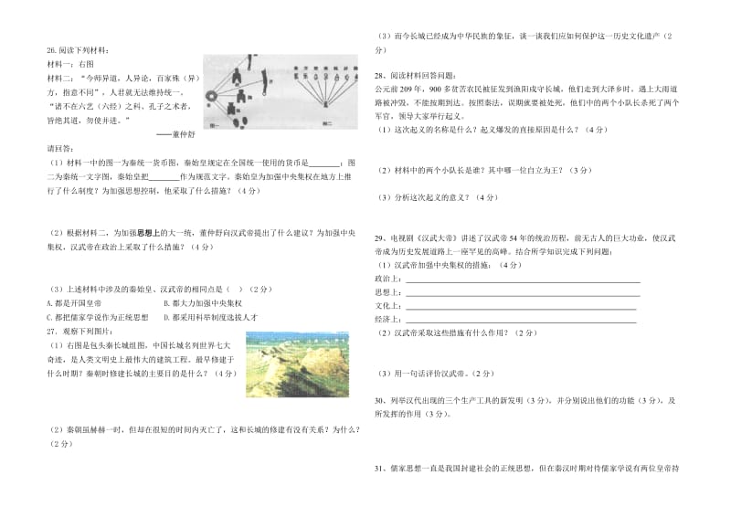 七年级历史上册期中测试卷.doc_第2页