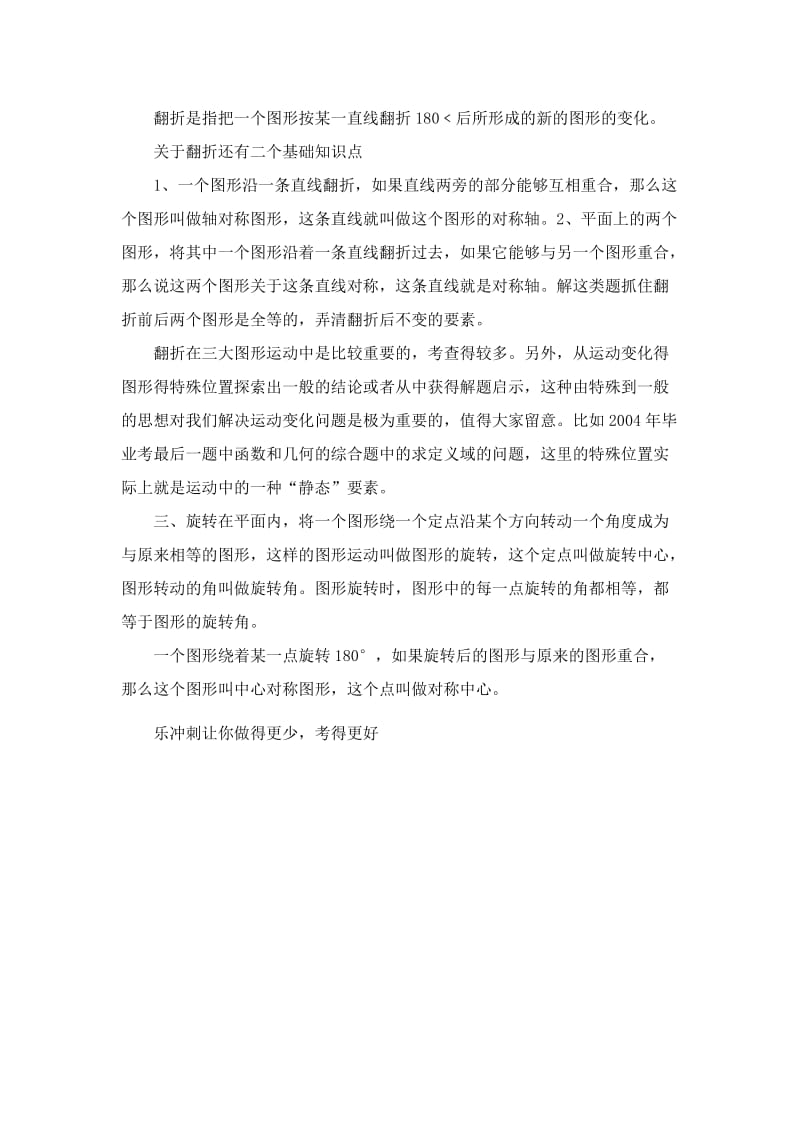 中考数学图形问题大全.docx_第2页