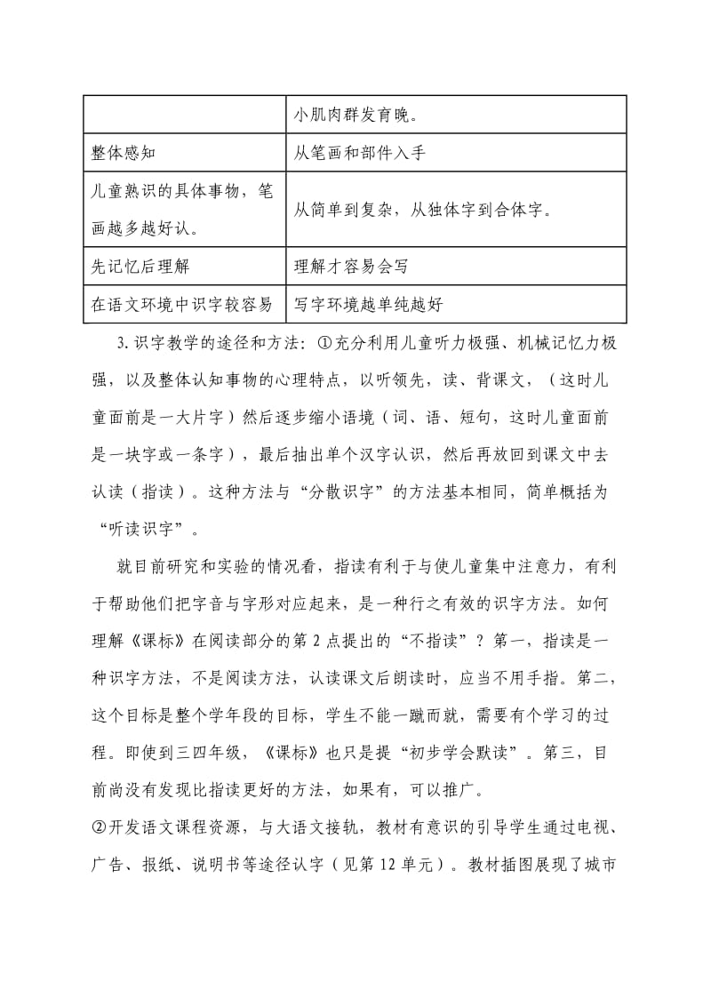 北师大版一年级语文上册语文教材分析.doc_第3页