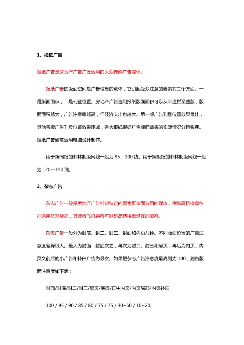 房地产平面广告设计师必备.docx_第1页