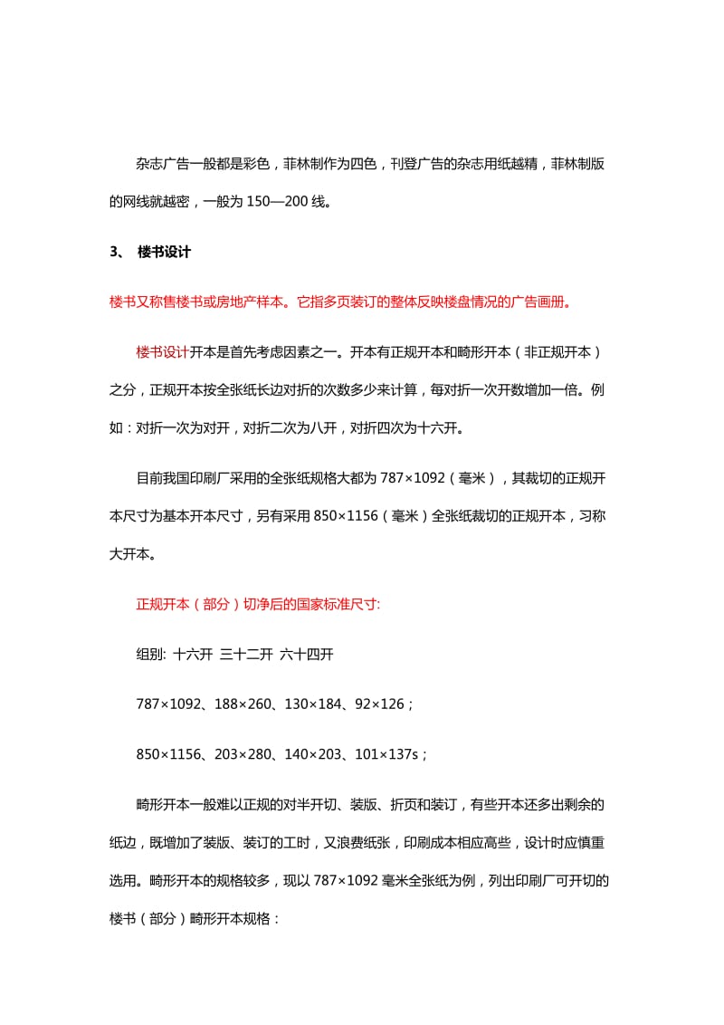 房地产平面广告设计师必备.docx_第2页