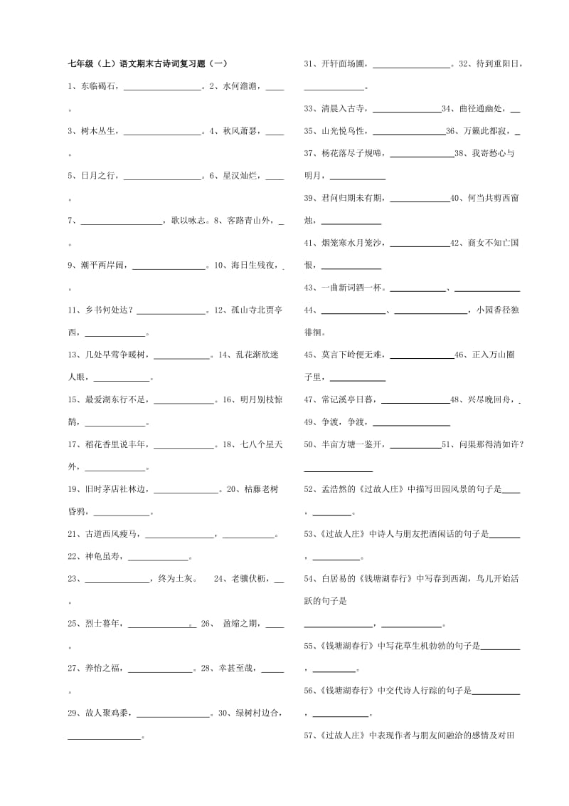 七年级(上)语文期末古诗词复习题(一).doc_第1页