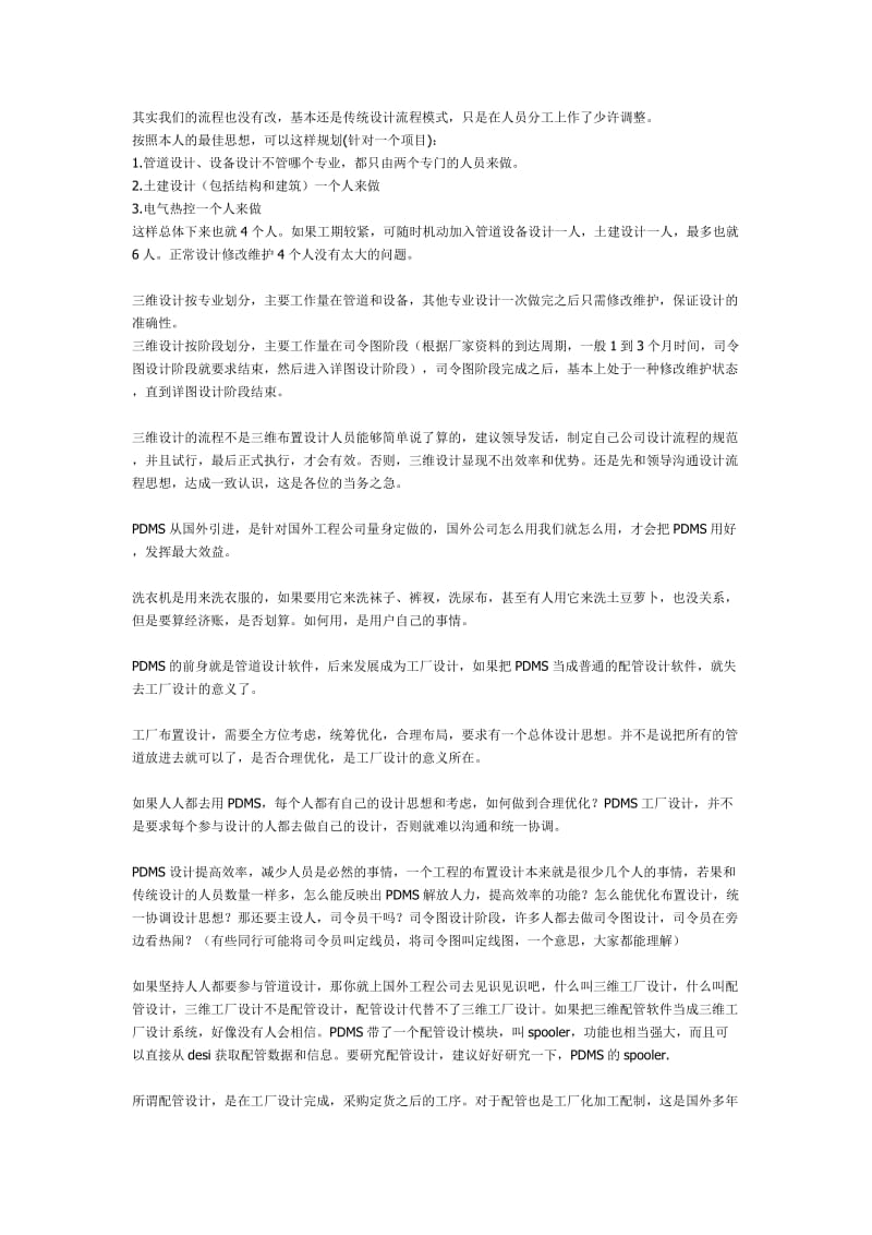 三维工厂设计的清晰认识.doc_第2页