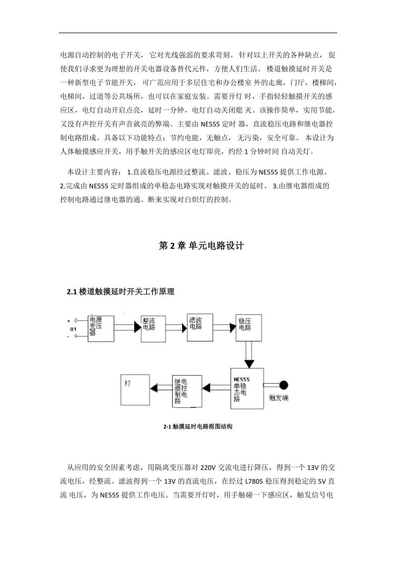 楼道触摸延时开关设计.docx_第3页