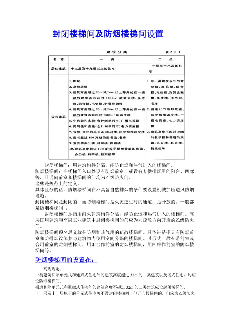 封闭楼梯间与防烟楼梯间设计要求.doc_第1页