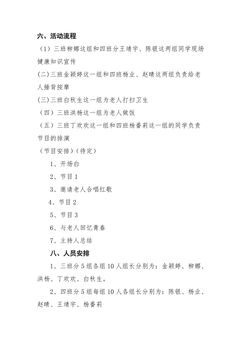 关爱老人活动策划书.doc_第3页