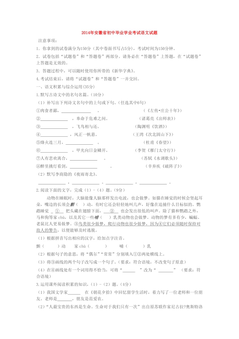 2014安徽语文中考真题.doc_第1页