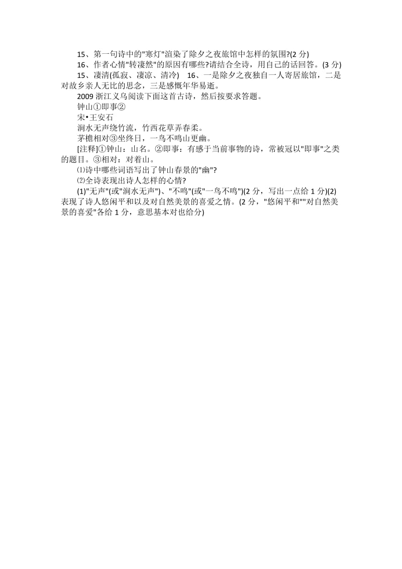 2012届中考语文古诗词赏析专题复习检测试题(含答案).doc_第3页