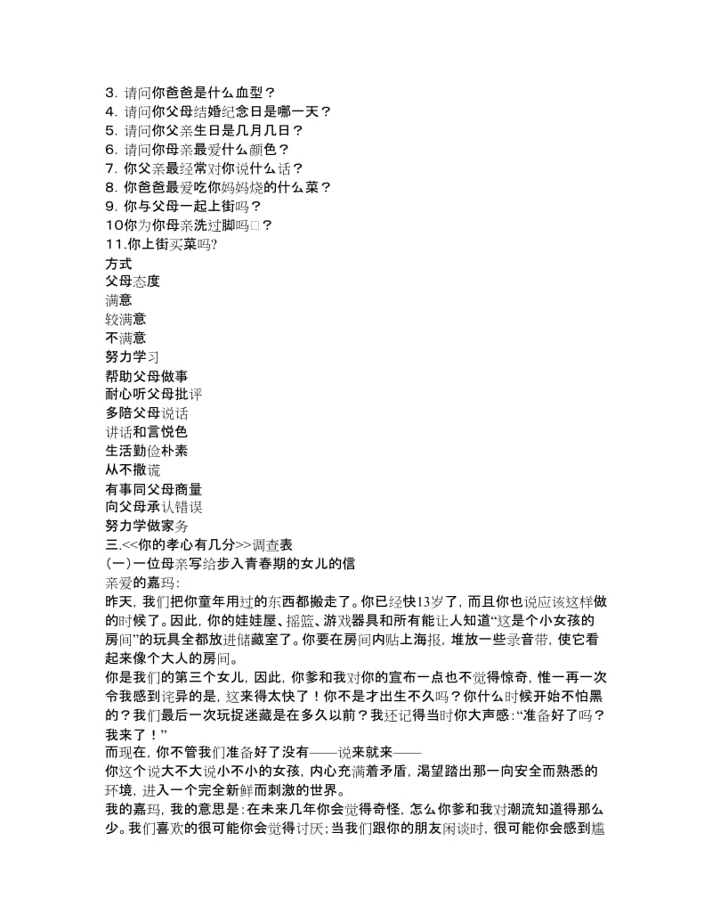 班会方案：”成长勿忘父母恩“班会课教案设计.doc_第2页