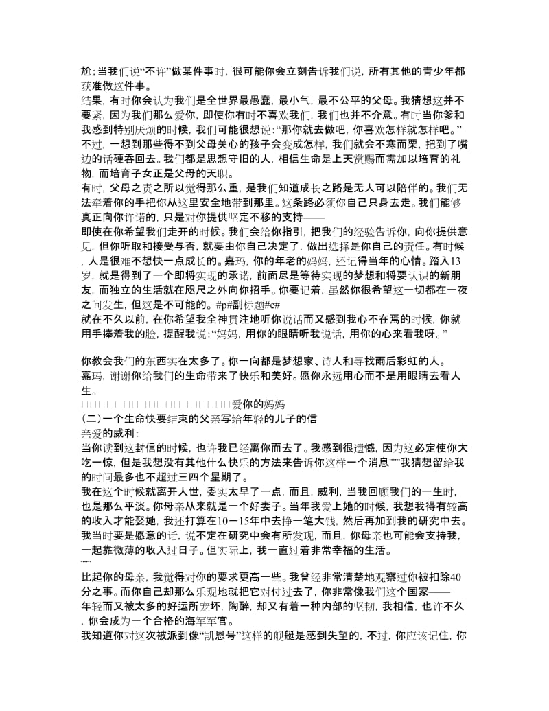 班会方案：”成长勿忘父母恩“班会课教案设计.doc_第3页