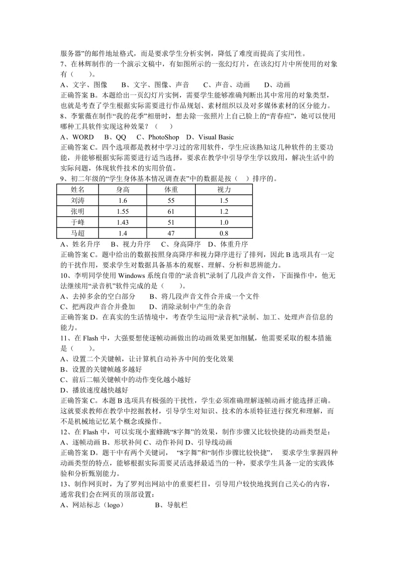 2011年初中信息技术学业水平考试样题.doc_第2页