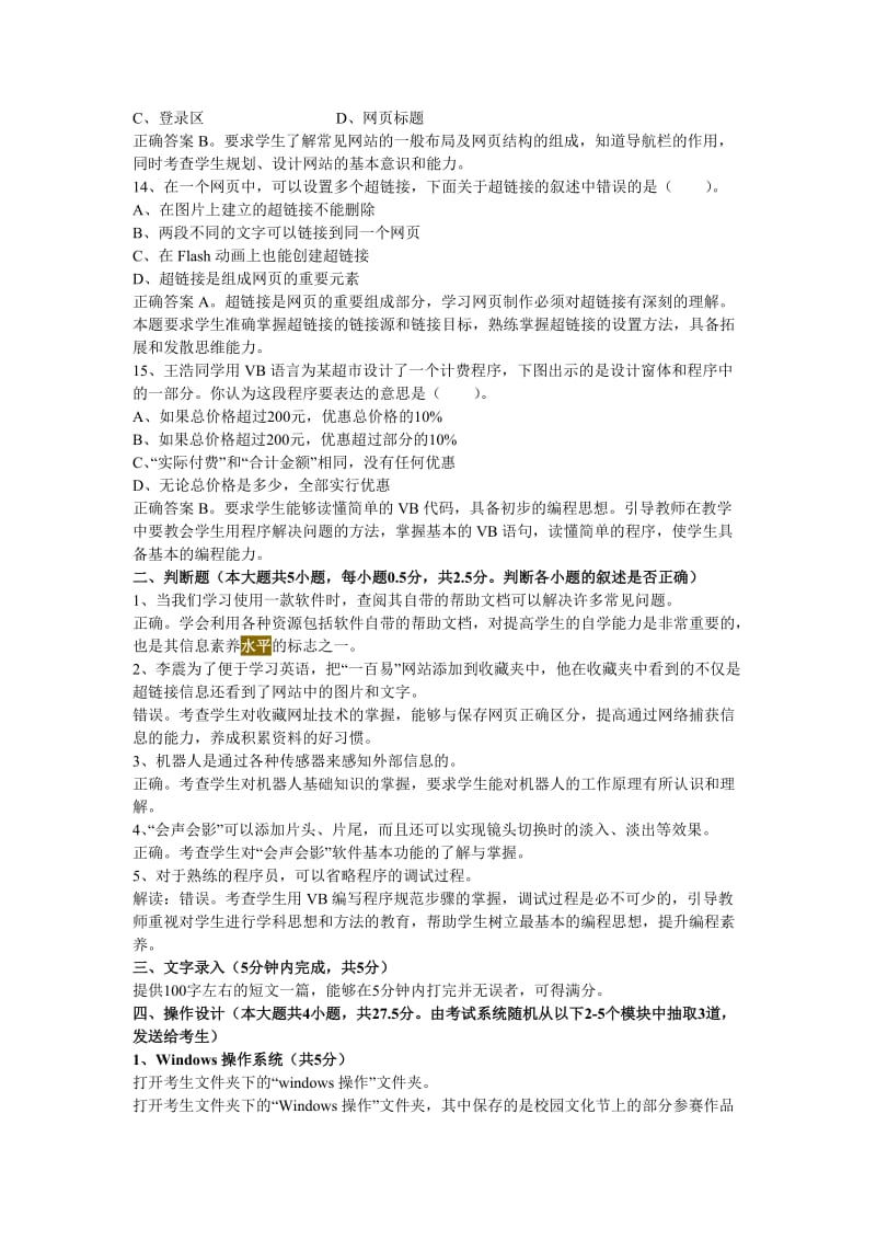 2011年初中信息技术学业水平考试样题.doc_第3页