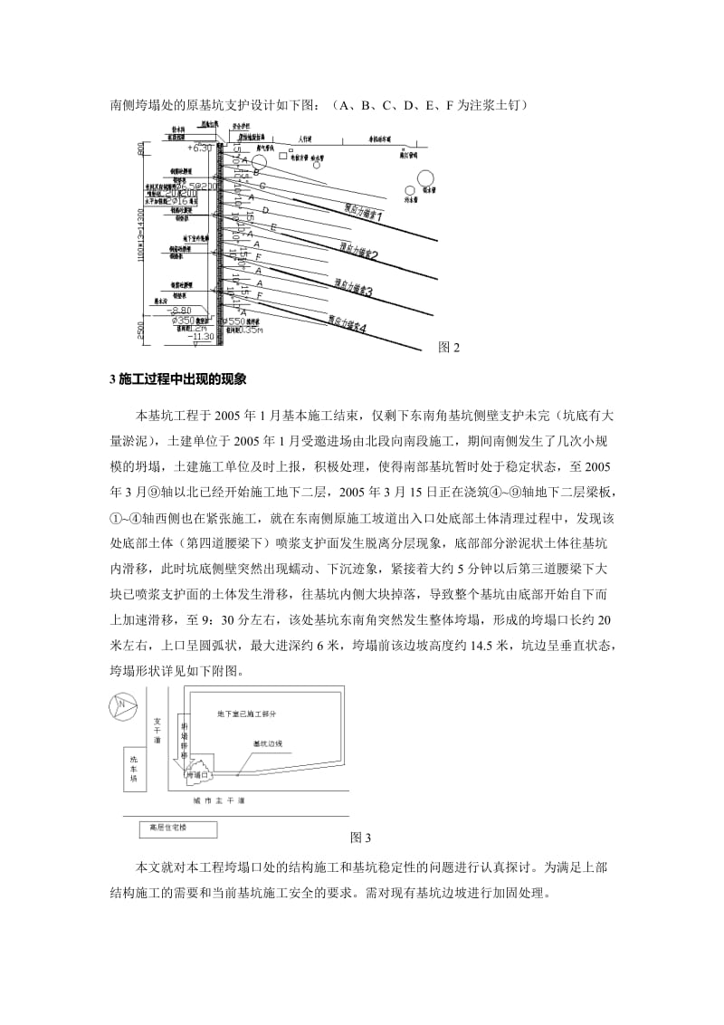 逆作法施工技术在基坑坍塌边坡加固中的应用.doc_第2页