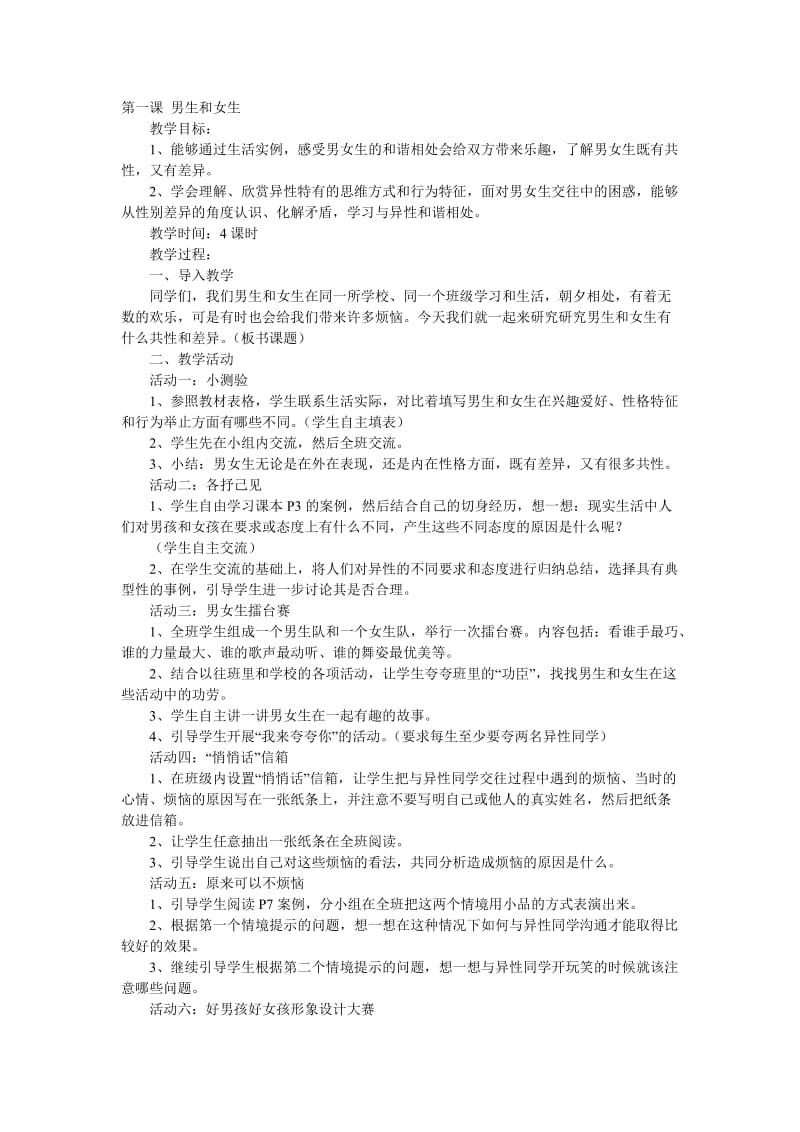 六年级品德与社会.doc_第1页