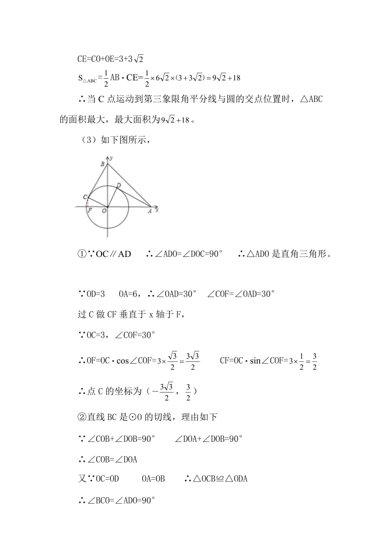 中考动点问题解析.doc_第3页