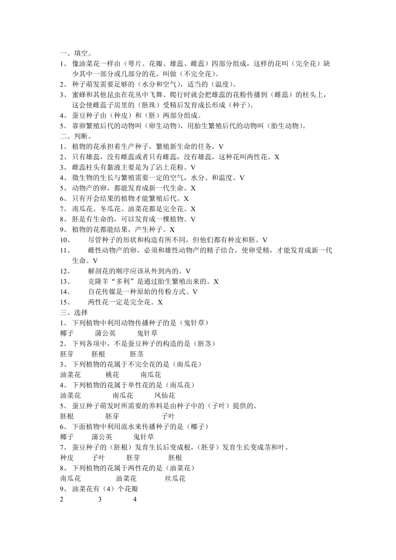 四年级科学复习资料.doc_第1页