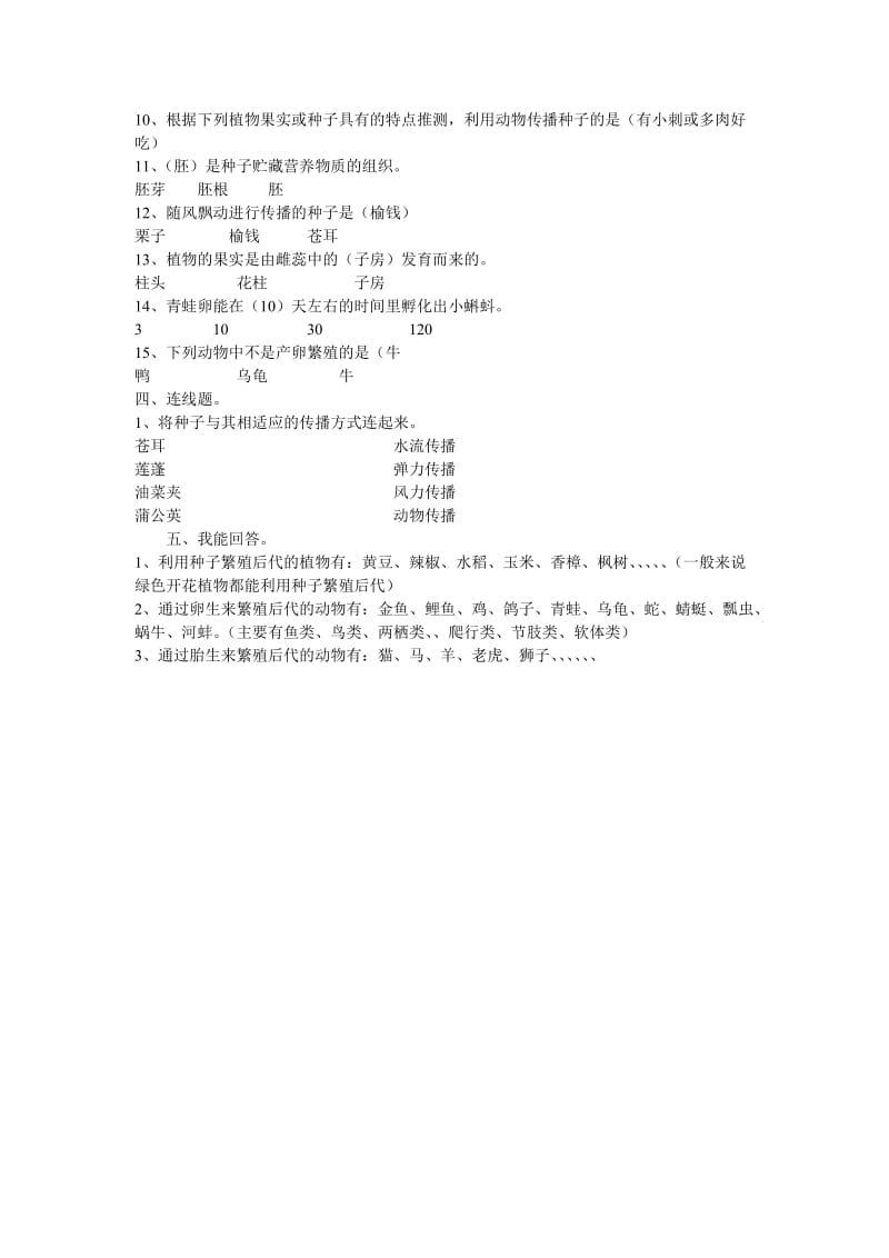 四年级科学复习资料.doc_第2页