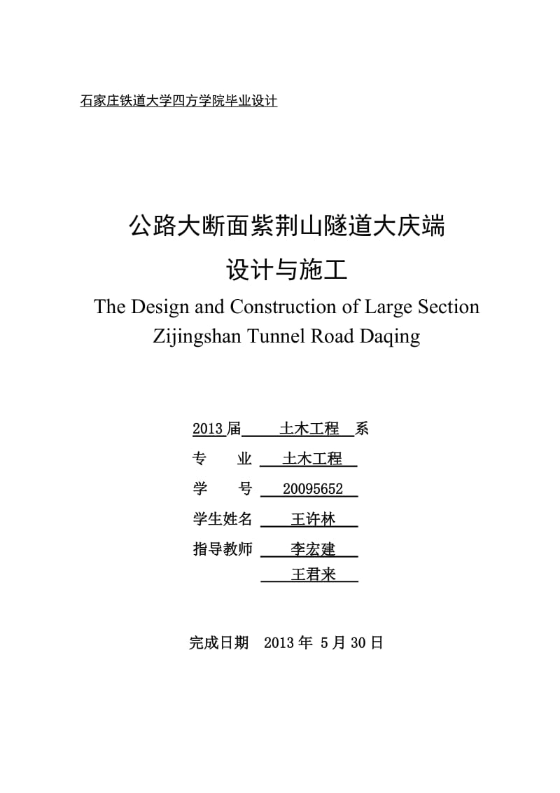 大断面隧道设计与施工.doc_第1页