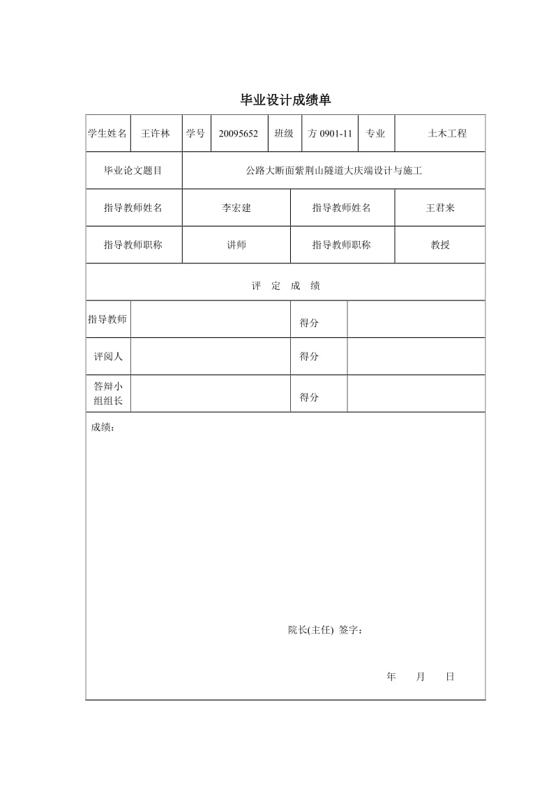 大断面隧道设计与施工.doc_第2页