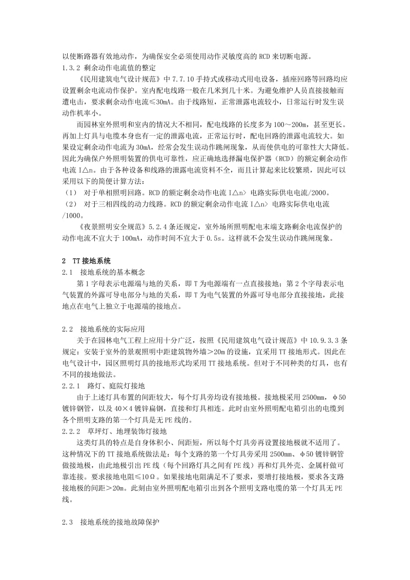 园林景观照明设计.doc_第2页