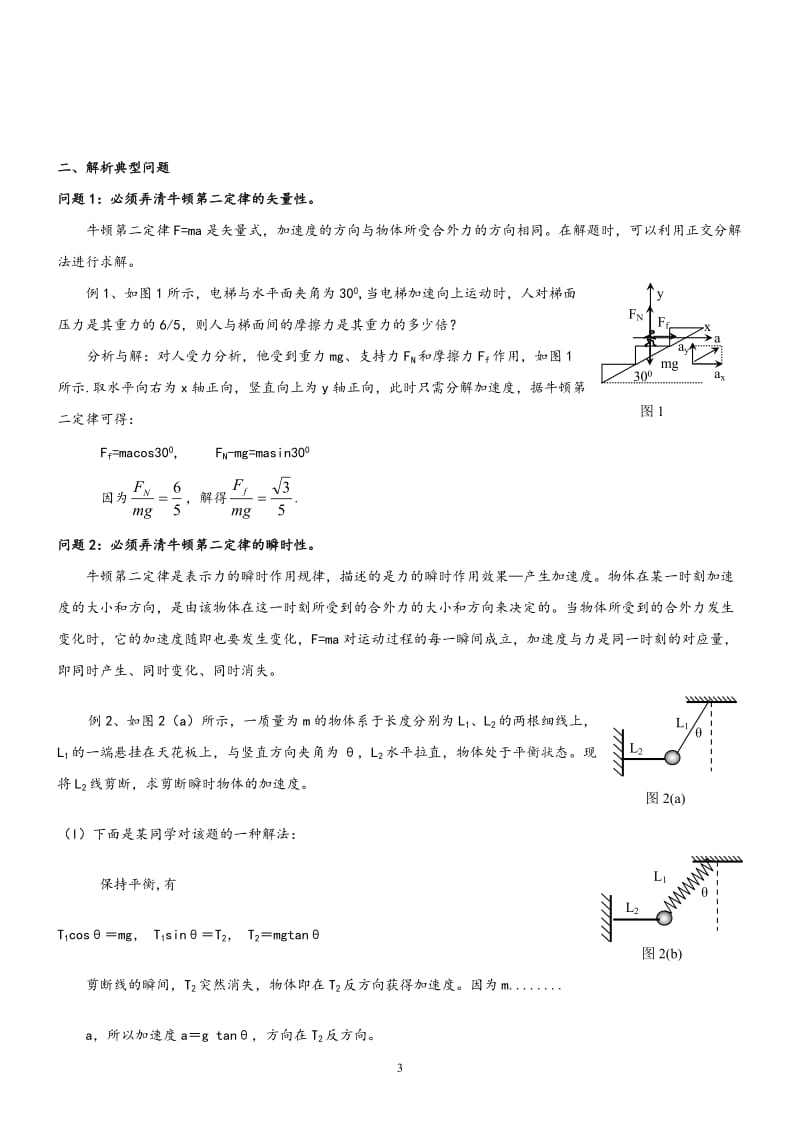 牛顿运动定律知识点总结.doc_第3页