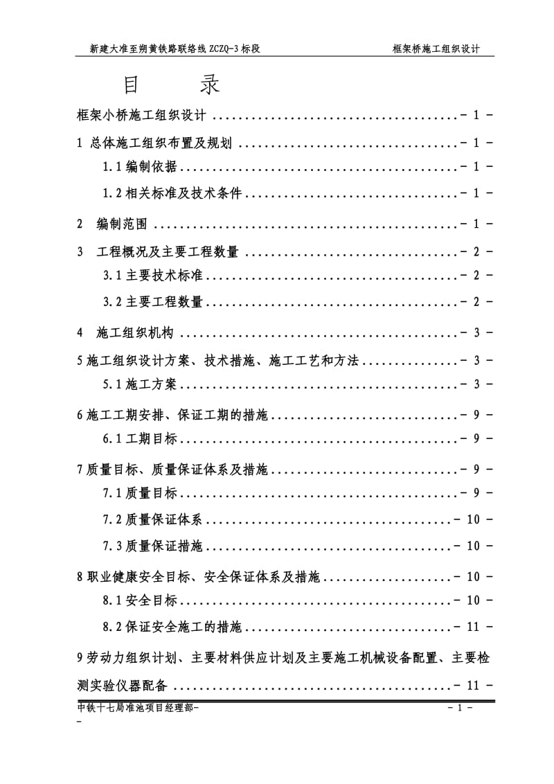 框架小桥施工组织设计.doc_第1页