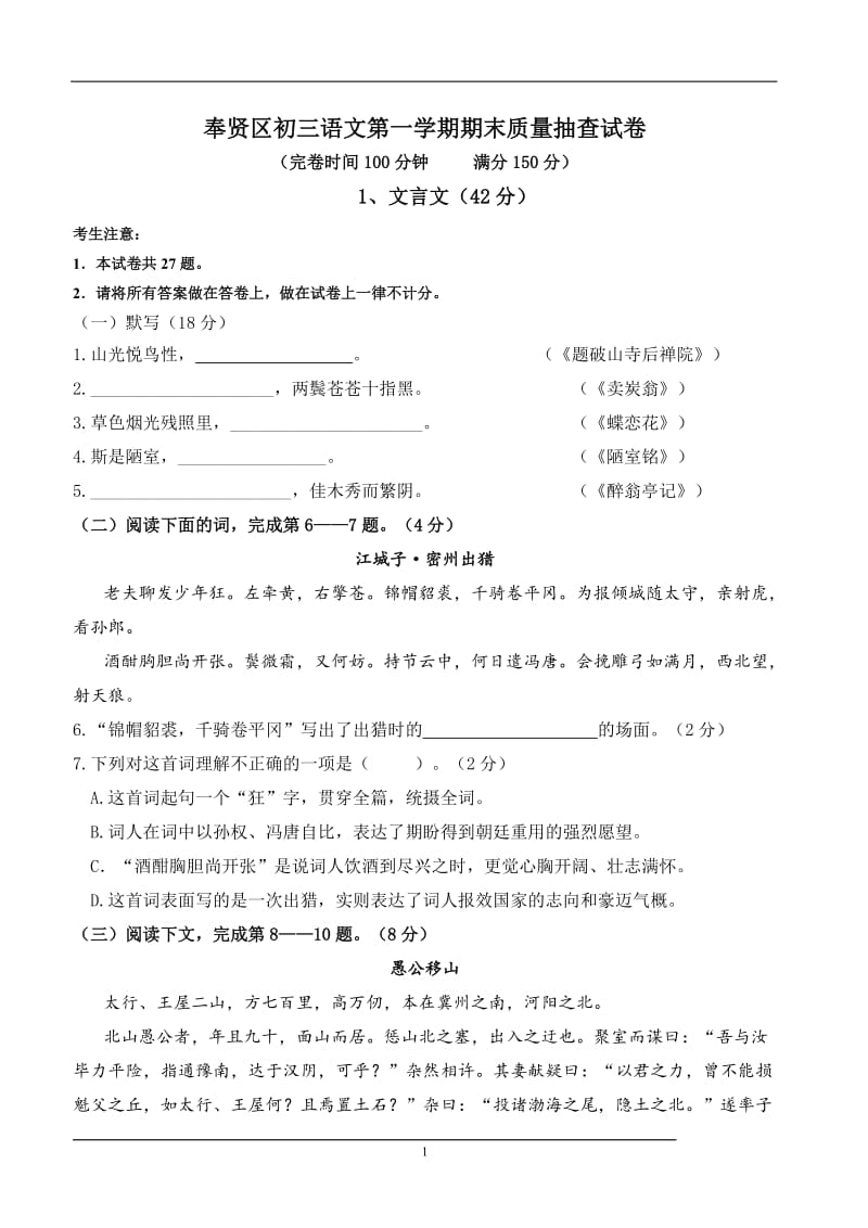 2014奉贤区初三语文第一学期期末质量抽查试卷.doc_第1页