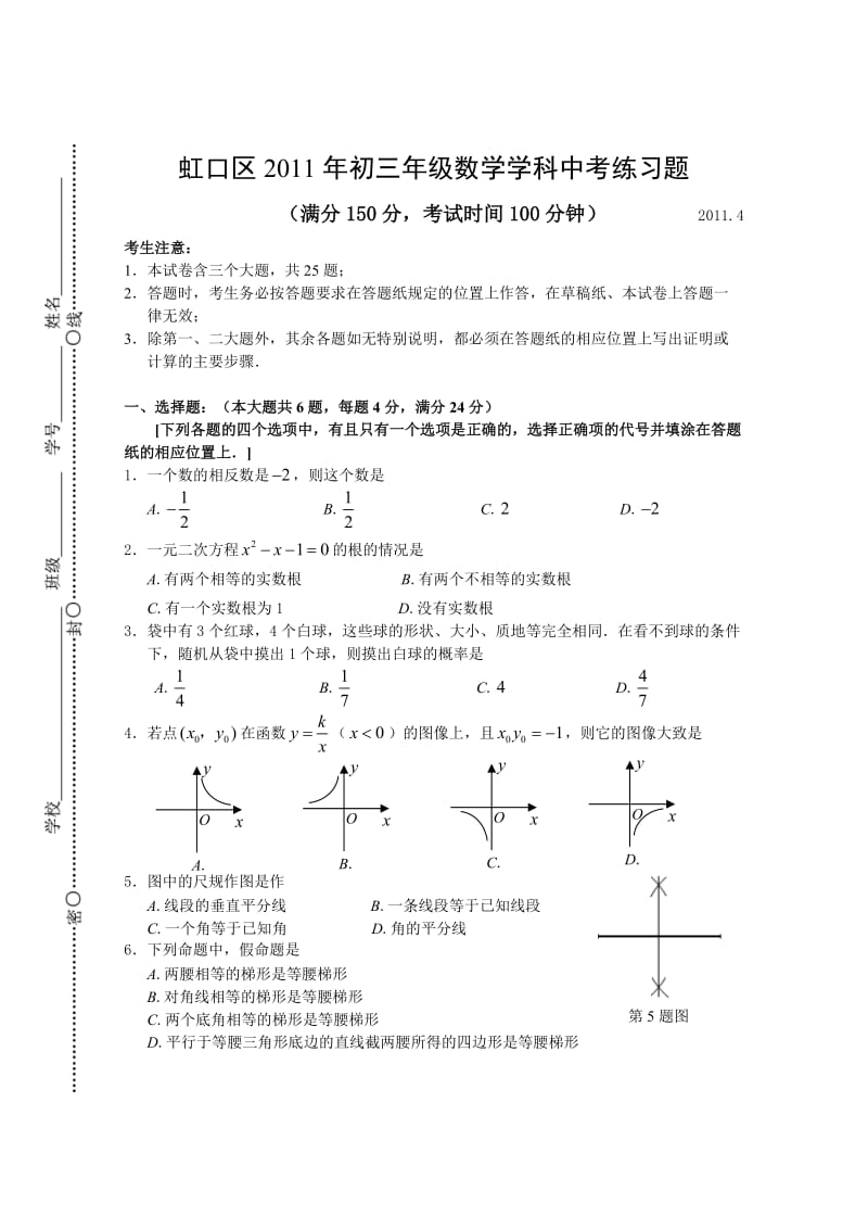 上海市虹口区2011中考数学二模试题及答案.doc_第1页