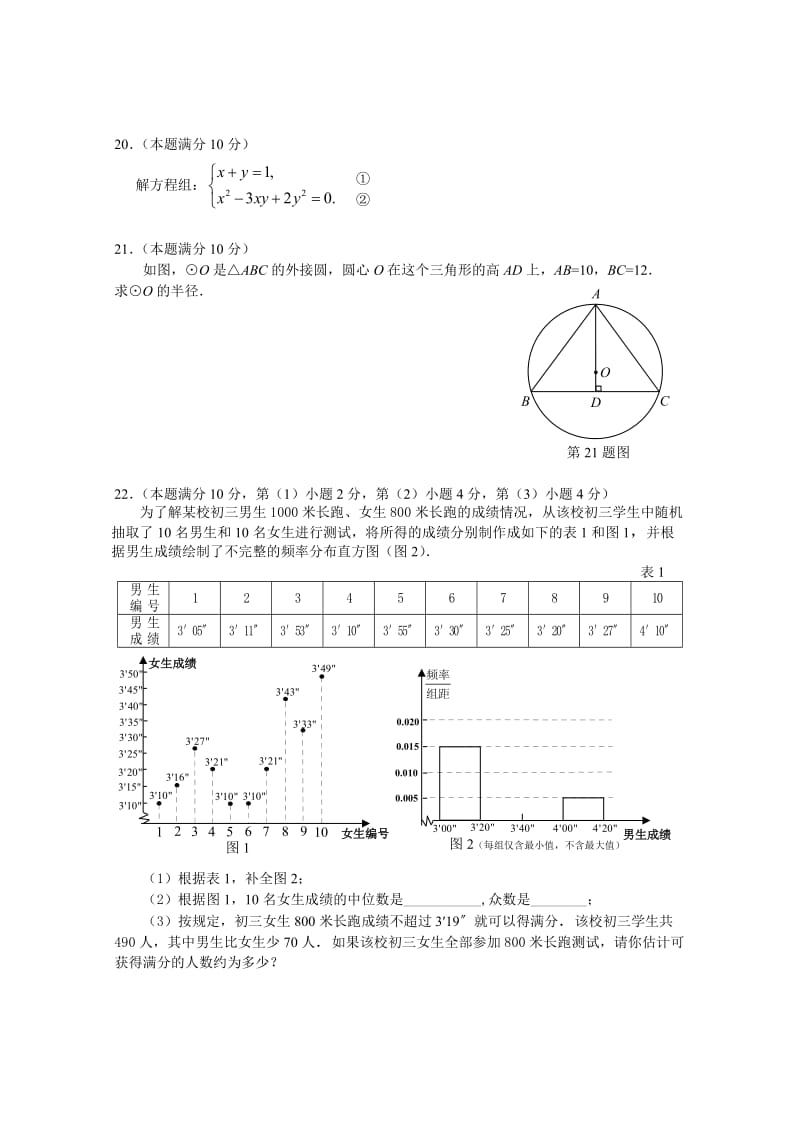 上海市虹口区2011中考数学二模试题及答案.doc_第3页
