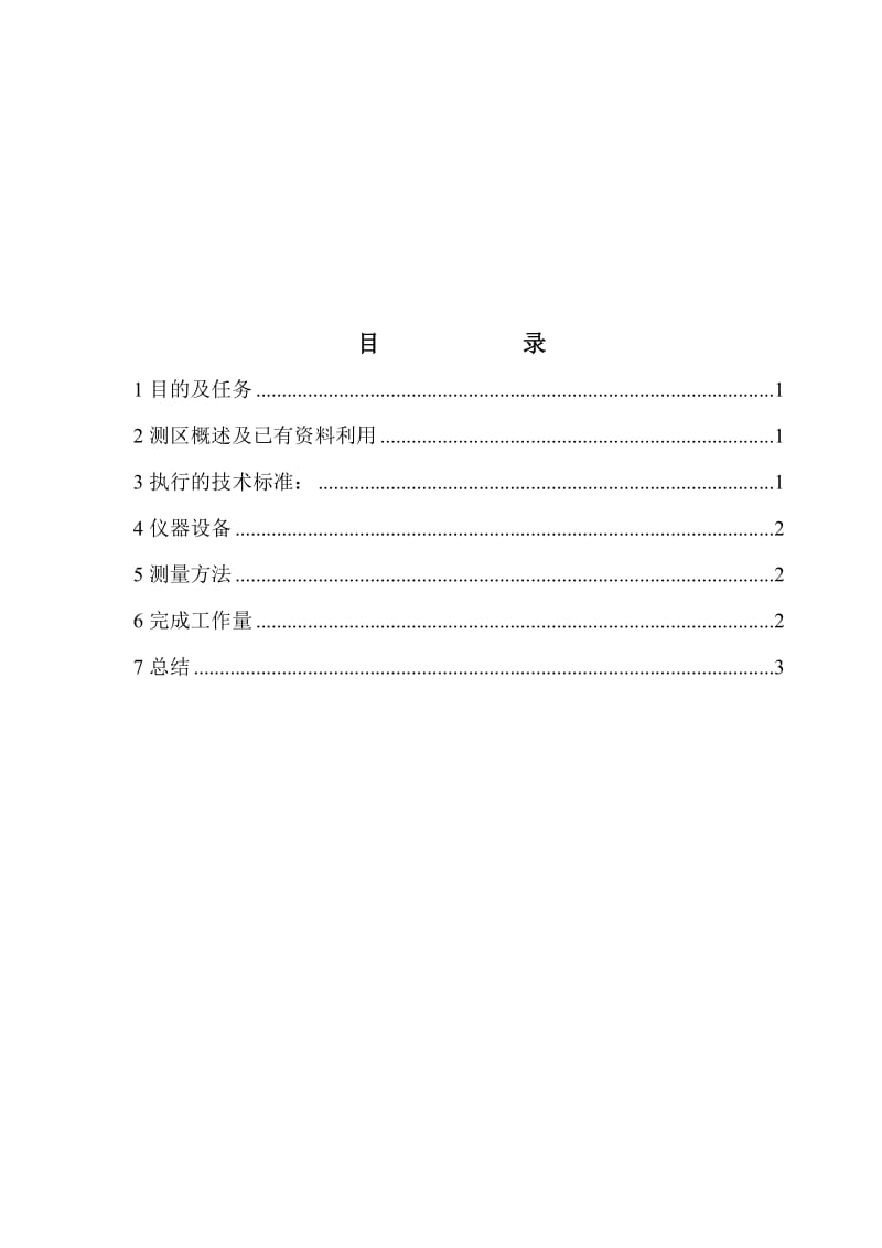 砖厂测量总结报告范本.doc_第3页