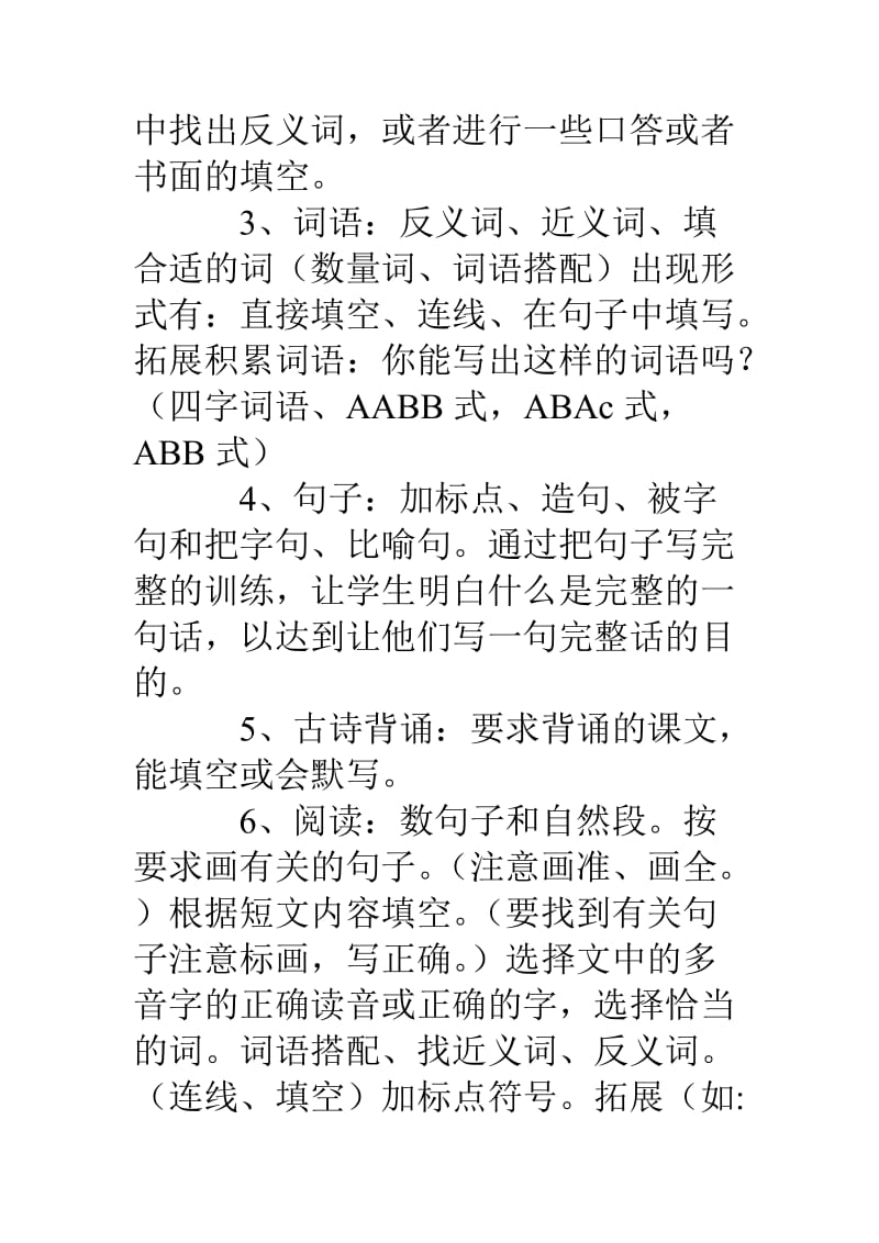 二年级上语文期末复习计划重难点.doc_第3页