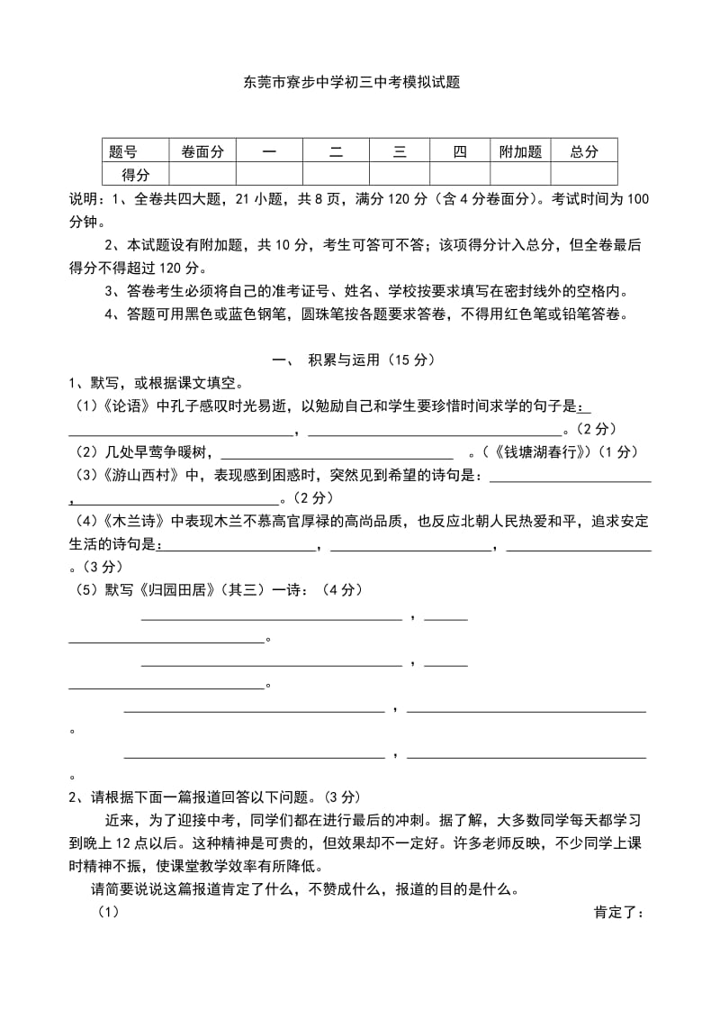 东莞市寮步中学初三中考模拟试题.doc_第1页