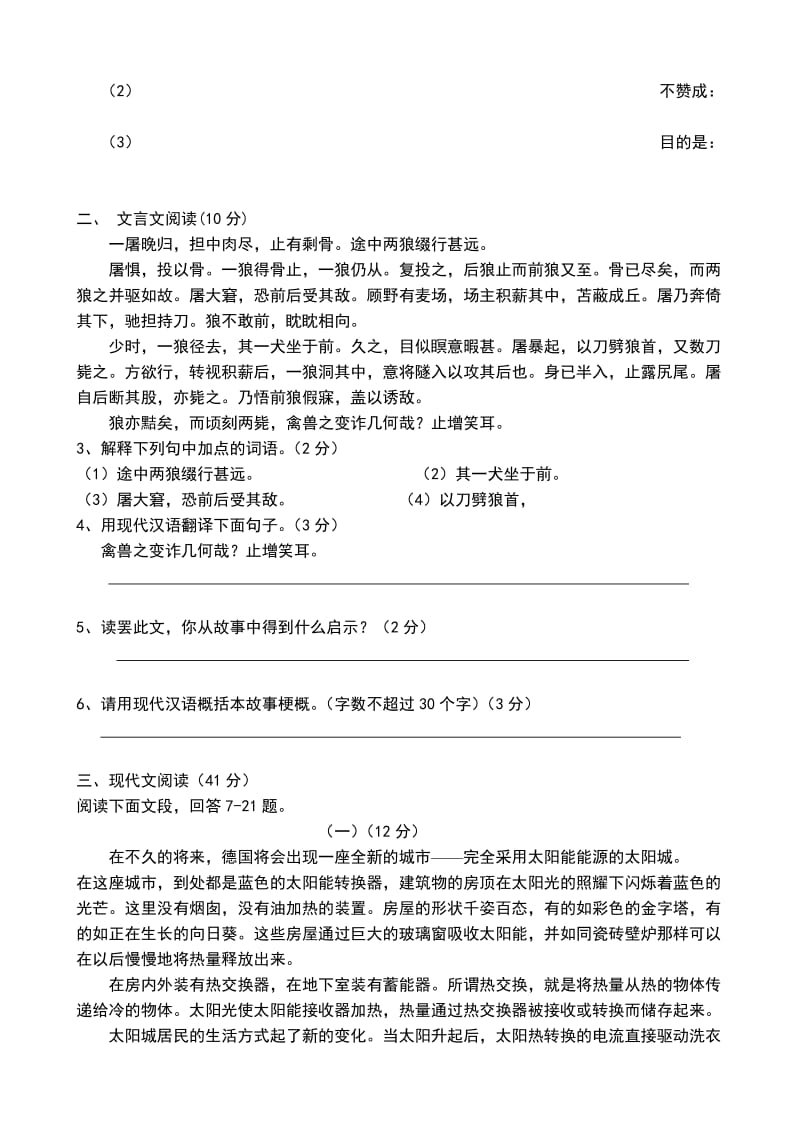 东莞市寮步中学初三中考模拟试题.doc_第2页