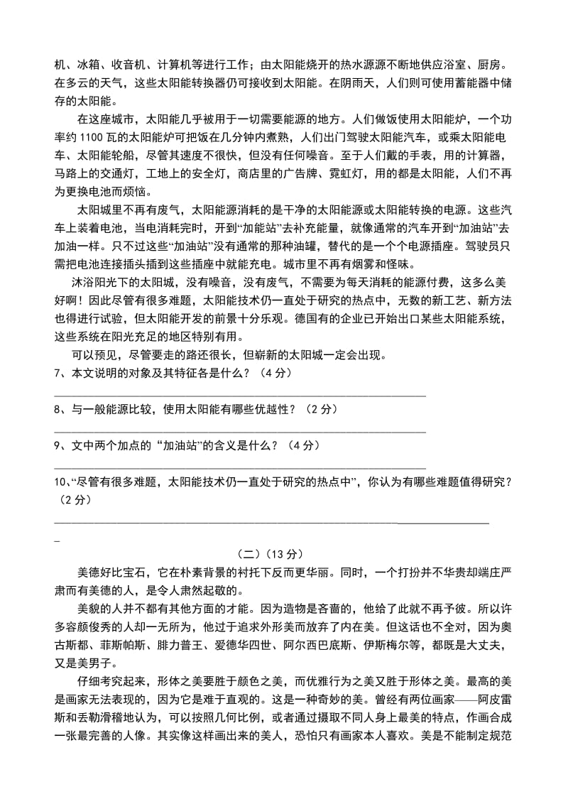 东莞市寮步中学初三中考模拟试题.doc_第3页