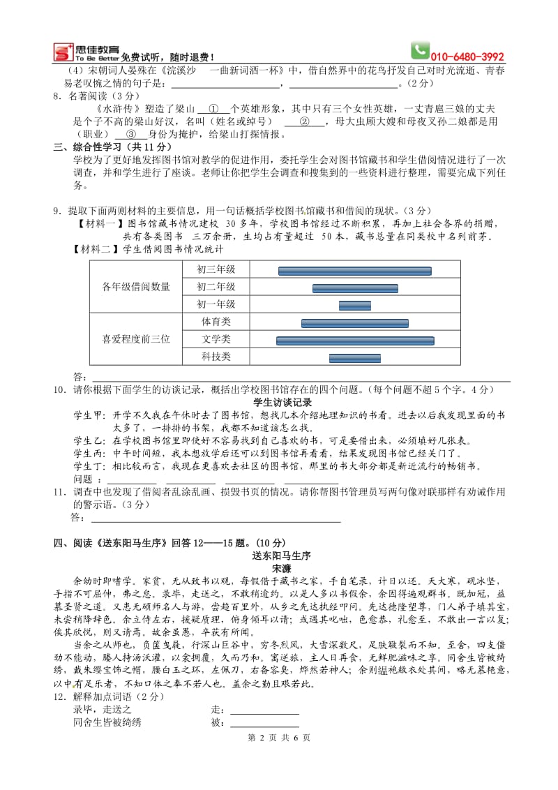 2012年延庆县初三一模语文考试试卷(word版).doc_第2页