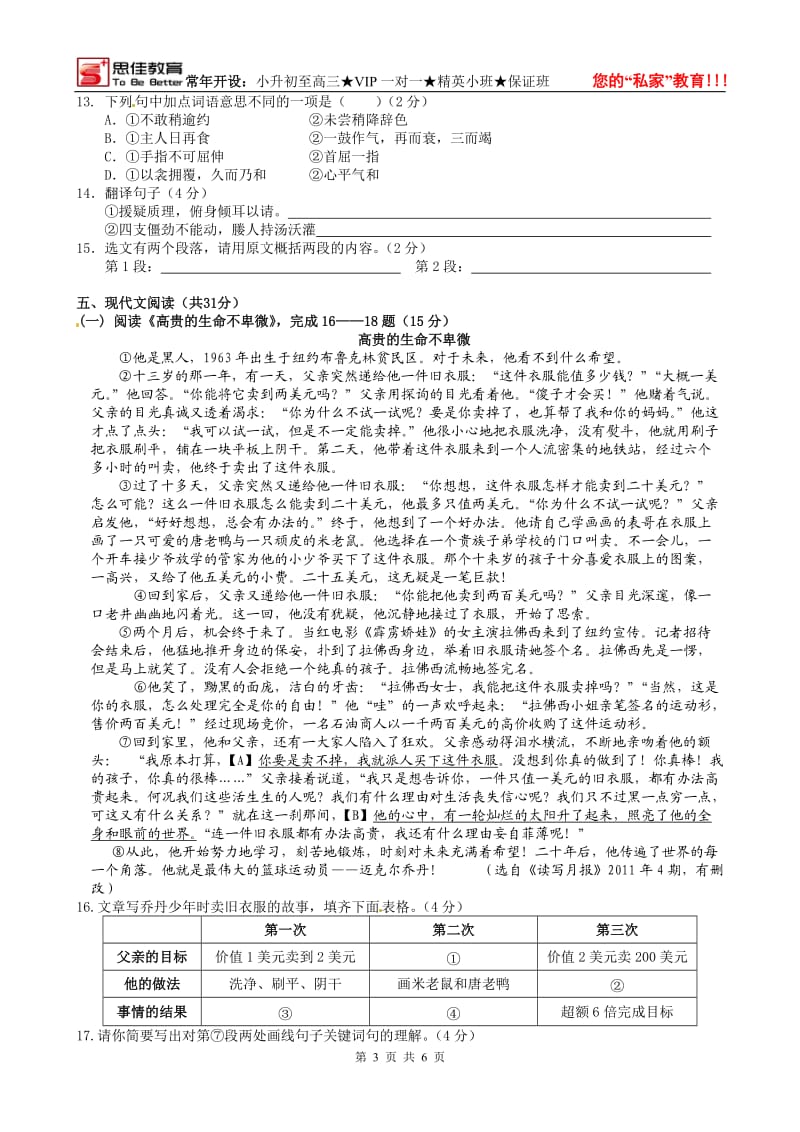 2012年延庆县初三一模语文考试试卷(word版).doc_第3页