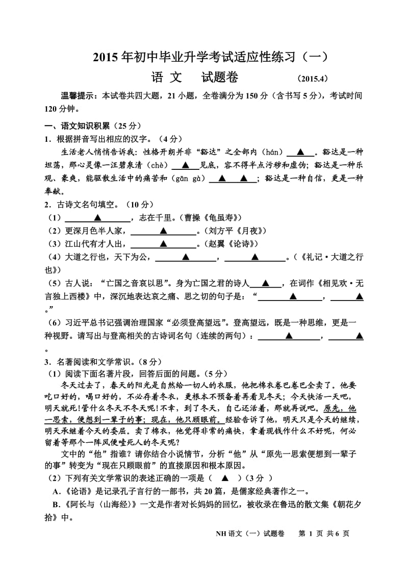 2015年初中毕业生适应性练习试题卷.doc_第1页