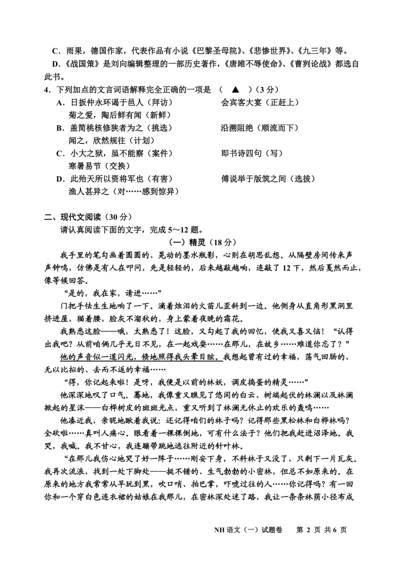 2015年初中毕业生适应性练习试题卷.doc_第2页